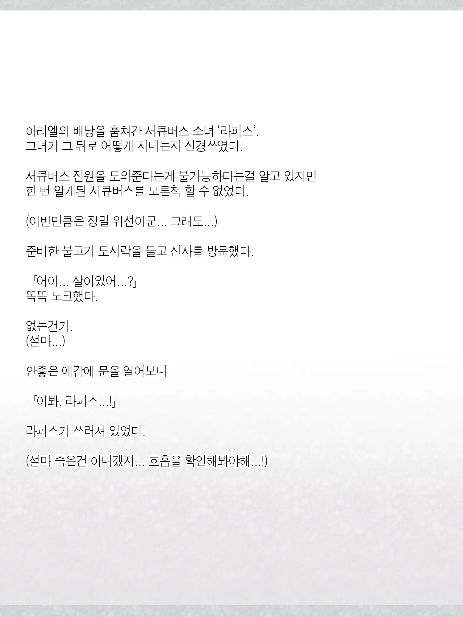 Monogoi No Succubus Oyako O Mitsuketa Kara Ijimete Yaru Koto Ni Shita Ww | 구걸하는 서큐버스 모녀를 발견했으니까 괴롭혀주기로 했다Ww